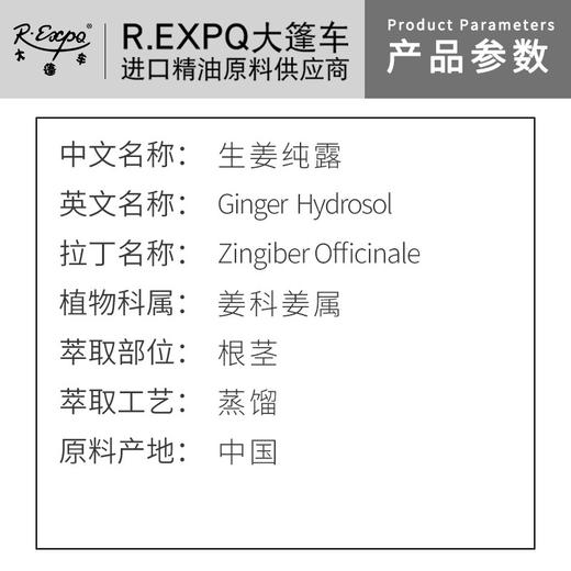 生姜纯露原料批发 面部按摩花水纯露批发 美容院适用 商品图1