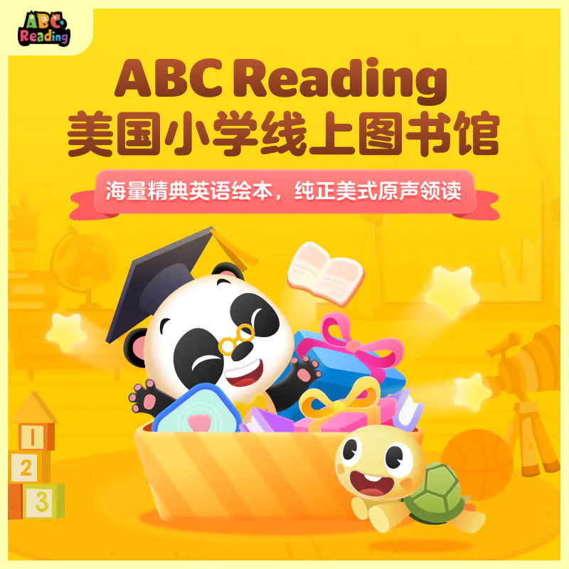 熊猫博士学习机【ABC Reading】 三年卡联合会员  熊猫博士识字永久会员 百科永久 国学3年 3年学而思轻课（包含语数英）