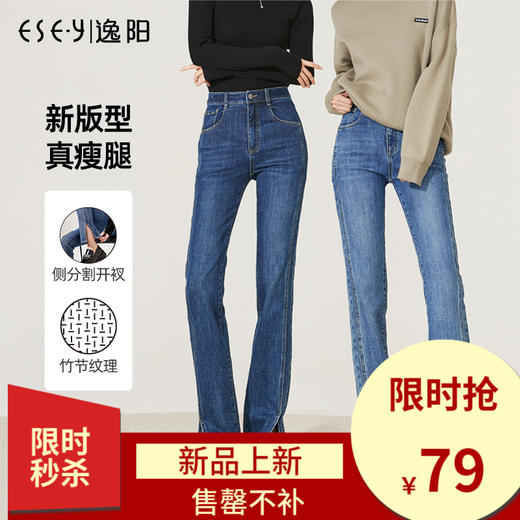 逸阳开叉牛仔裤女2023年秋季新款高腰显瘦直筒牛仔裤女烟管裤9136 商品图0