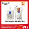 【11.1买一送一】日本松山柚子清新保湿身体乳300ml.108年老字号送280ML 替换装 商品缩略图0