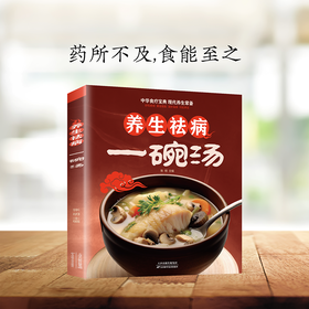 养生祛病一碗汤