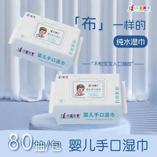 萌宝天下湿巾80抽/包*3【FY】 商品图0