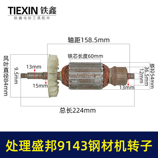 【货号02597】大厂处理盛邦龙鹰9143钢材机转子皮带350切割机电机钢材机配件 商品图0