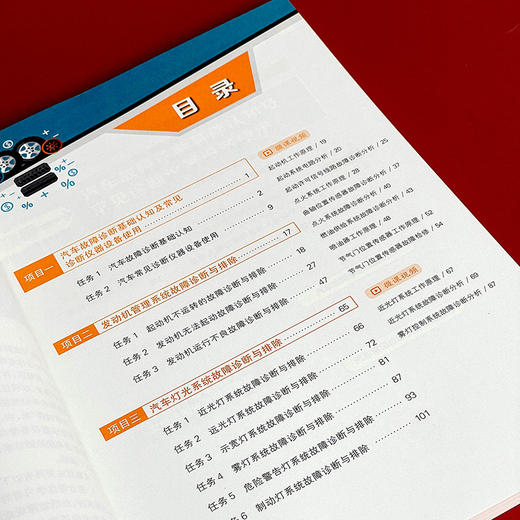 汽车综合故障诊断与维修 微课版 职业院校汽修专业通用教材 商品图4
