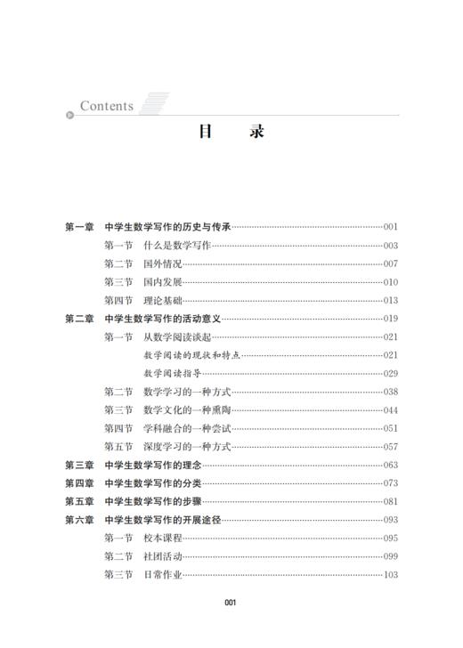 中学生数学写作实践探索与理论建构 商品图2