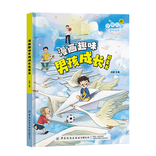 漫画趣味男孩成长启蒙书 商品图4