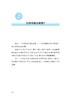 用通法攻克高考解析几何大题/邓重阳/浙大数学优辅/浙江大学出版社/配套视频讲座 商品缩略图4