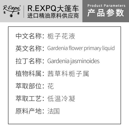 栀子花液 法国原料批发 美容院线SPA会所适用面部按摩花液 商品图1