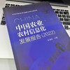 中国农业农村信息化发展报告（2022） 商品缩略图3