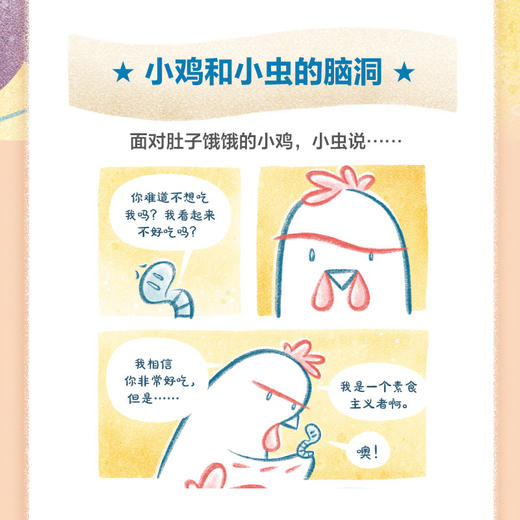 暴躁小鸡 3-12岁 凯瑟琳巴特斯比著  送给孩子的好朋友相处指南 拯救社交恐惧症 迈出交朋友的第一步 商品图3