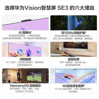 华为（HUAWEI）Vision智慧屏SE3 55英寸 Mate60投屏好搭档 4K超高清 商品图2