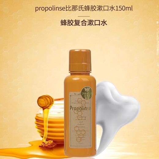 【秒杀】比那氏漱口水150ml*2组合装（橙色-蜂胶） 商品图0