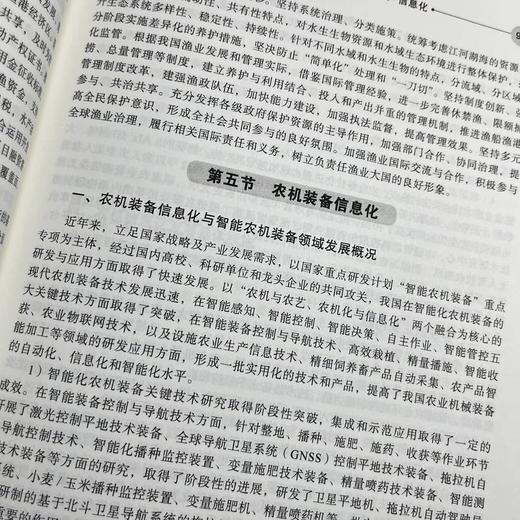 中国农业农村信息化发展报告（2022） 商品图5