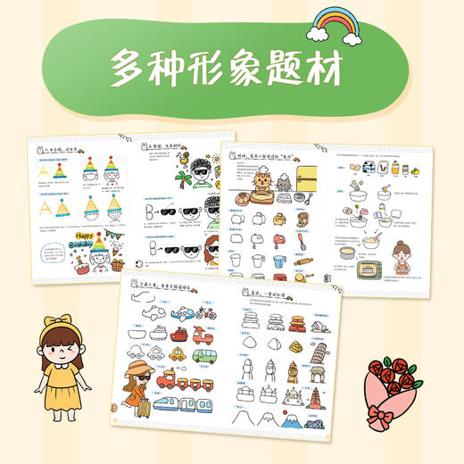画画就这么简单 解压手账简笔画 商品图2