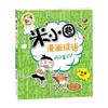 鸡飞蛋打 米小圈漫画成语 第1辑 7-10岁 北猫 著 儿童文学 商品缩略图0