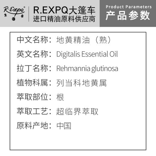地黄精油（熟）原料批发芳疗护理调香精油Digitalis 商品图1