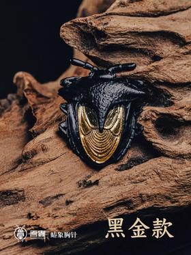 吾蟲-蝽象 黄铜胸针 昆虫饰品徽章 时尚个性配饰 黄铜电镀工艺【官方授权】【48小时发货】