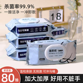 「80抽带盖装」湿厕纸80抽带盖大包便携装 孕妇儿童居家日用擦拭可冲湿厕巾