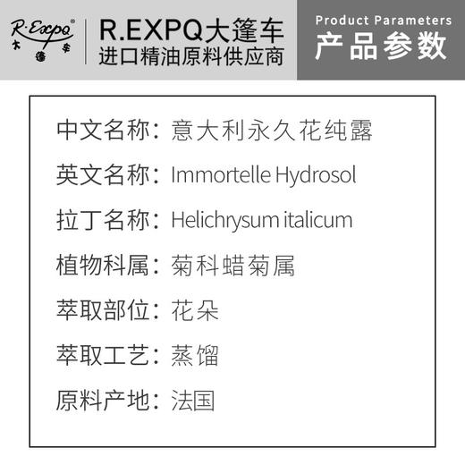 意大利永久花纯露 法国原料批发 美容院线按摩花水纯露 1kg起批 商品图1