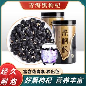 【富含花青素秒出色！黑枸杞大果罐装】好黑枸杞营养丰富，青海黑枸杞子特大果500g青海特产，精选罐装，健康好吃好吃