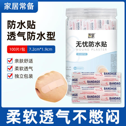 「100片装！防水型」防水贴居家日用防水护理伤口贴弹力防磨脚独立包装 商品图0