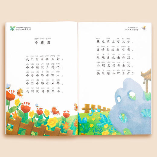 【福利】快乐读书吧小学生人教版一二年级上册下册同步读读童谣与儿歌注音 商品图7