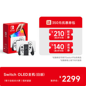 Switch主机 OLED 日版 任天堂新款掌上游戏机