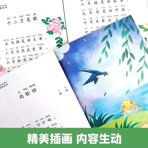 【福利】快乐读书吧小学生人教版一二年级上册下册同步读读童谣与儿歌注音 商品图3