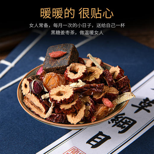 【食补饮品！ 黑糖姜枣茶 】滋养女性姜丝枸杞桂圆红枣玫瑰花茶 女性月经期茶组合 商品图2