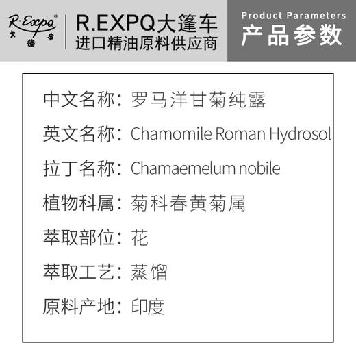 罗马洋甘菊纯露 印度原料批发 美容会所适用花水纯露 1kg起批 商品图1