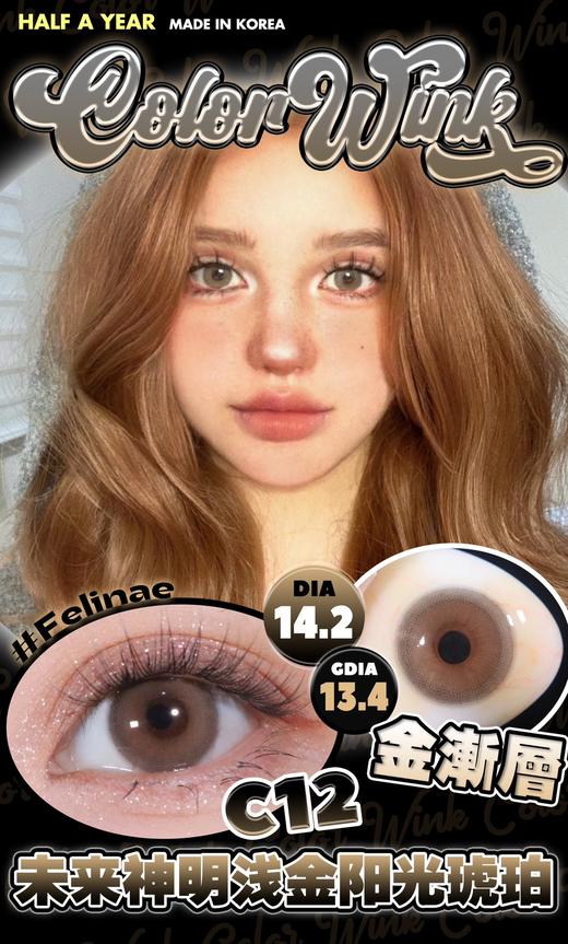 colorwink 美瞳半年抛  金渐层 直径14.2mm着色13.4mm 商品图8