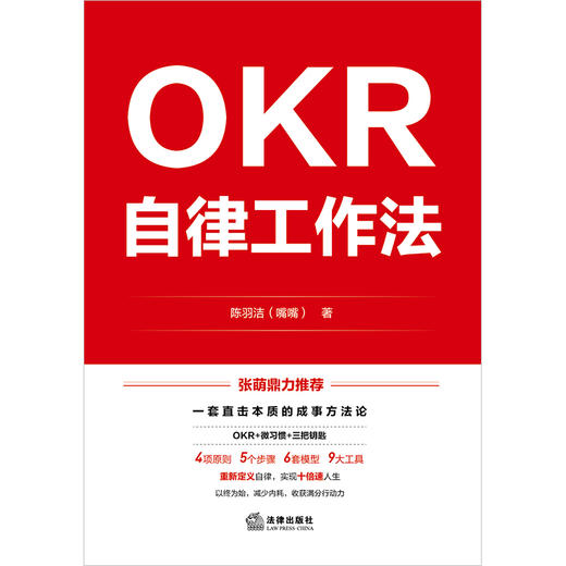 OKR自律工作法 陈羽洁（嘴嘴）著 商品图9