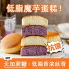 【不单独添加蔗糖！魔芋蛋糕】魔芋蛋糕 健身早餐代餐 休闲零食品健康 商品缩略图0