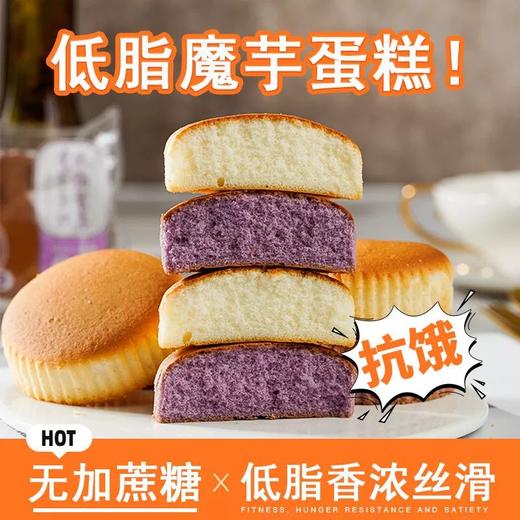 【不单独添加蔗糖！魔芋蛋糕】魔芋蛋糕 健身早餐代餐 休闲零食品健康 商品图0
