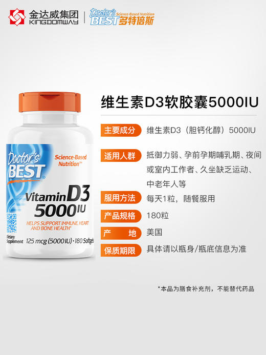 Doctor's Best 维生素D3 VD3软胶囊 5000IU/粒 （每份1粒）360粒 商品图1
