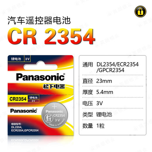 〖7208〗松下电池CR2354(1粒装） 商品图0