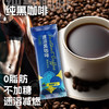 【助力身材管理！纯黑咖啡】纯黑小粒咖啡粉美式不单独添加蔗糖超浓缩轻燃香醇冷热速溶手冲整盒好吃 商品缩略图0