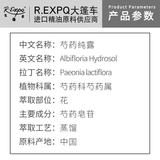 芍药纯露 原料批发面部SPA按摩纯露花液 花水纯露爽肤水 大篷车 商品图1