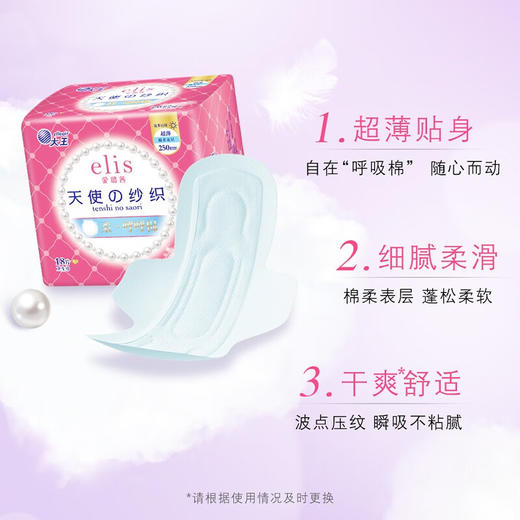 大王 卫生巾 光羽奢适/天使纱织/幻想馥妮系列 商品图4