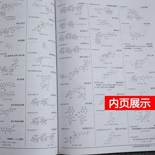 中药大辞典 附编 第二版 南京中医药大学 编著 药材名称注音大型综合词典中药学工具书籍 上海科学技术出版社9787532390267 商品图3