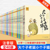 大个子老鼠小个子猫 注音版第1-40册 全套40册 小学一二年级课外阅读书 商品缩略图0