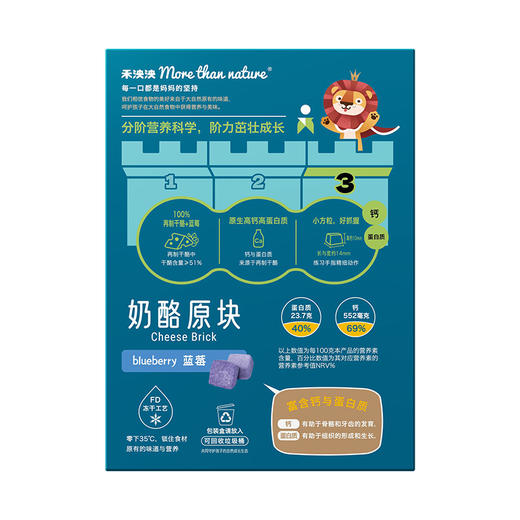 禾泱泱奶酪原块(原味/草莓味/蓝莓味)16g*4 商品图12