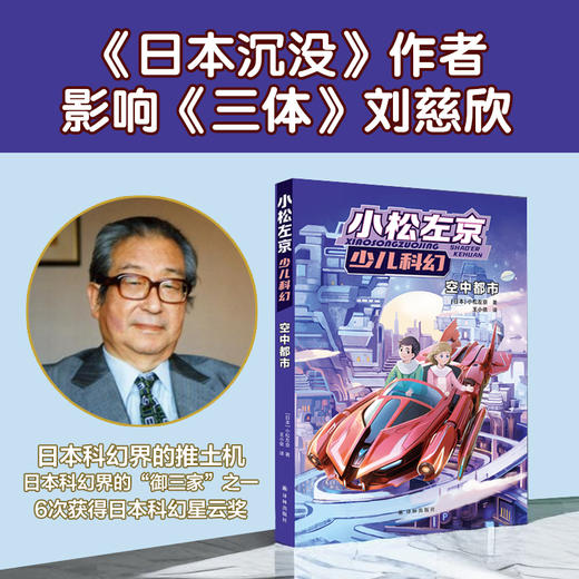 空中都市（小松左京少儿科幻） 商品图1