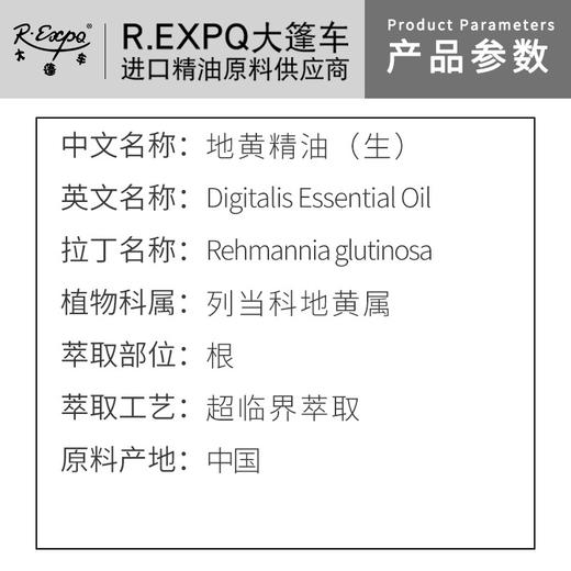 地黄精油（生）原料批发芳疗护理调香精油Digitalis 商品图1