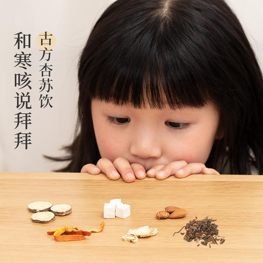 「加味杏苏饮」古方改良 寒咳专用 商品图3