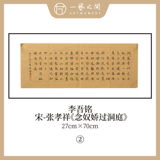 李吾铭27*70CM楷书横竖幅 手写手书纸本宣纸书法作品：《水龙吟》《念奴娇过洞庭》《水调歌头》《八声甘州》5幅售完即止 商品图1