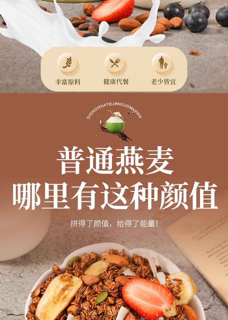 生椰拿铁麦片--详情_02.jpg