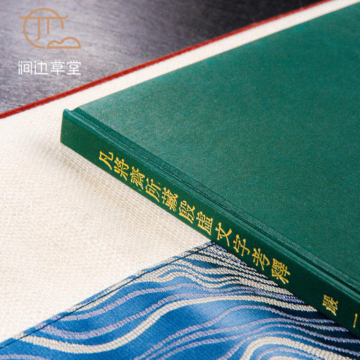 【绝版好书】凡将斋所藏殷虚文字考释 商品图2
