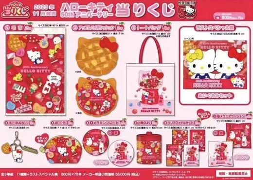 一番赏 三丽鸥 Hello kitty 华夫饼 70抽/套 商品图0