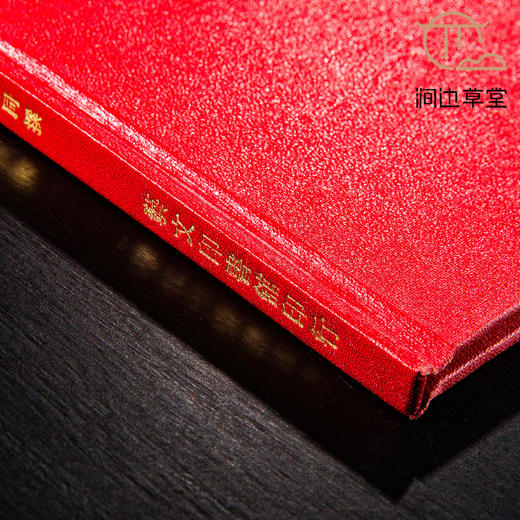 【绝版好书】《说文部首提要与今读》32开精装102页，1977年台艺文印书馆初版 商品图8